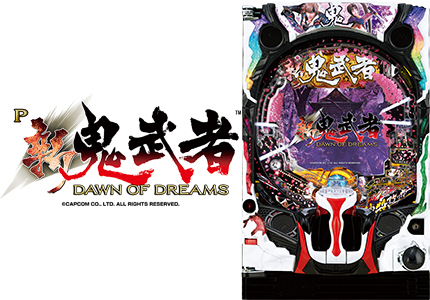 P新鬼武者～DAWN OF DREAMS～​
