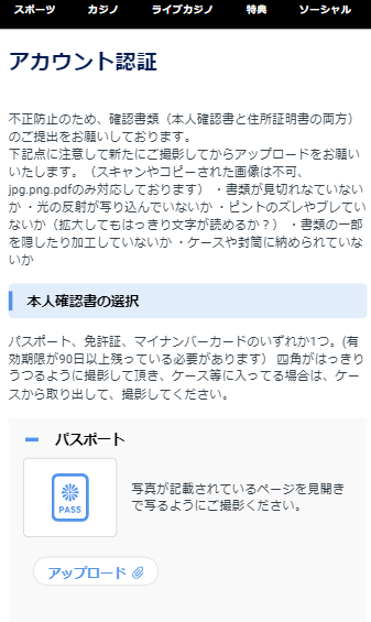 アカウント認証