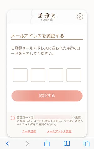 優雅堂の登録方法