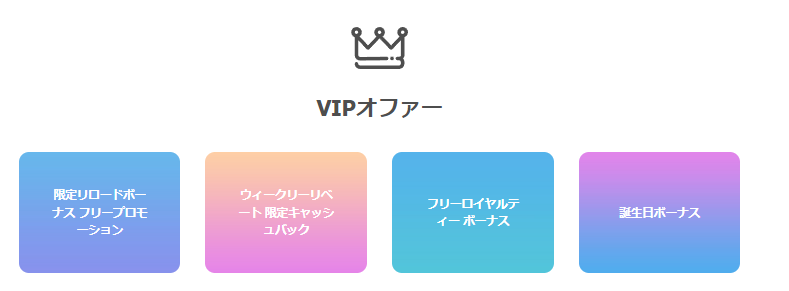 賭けリン vipオファー