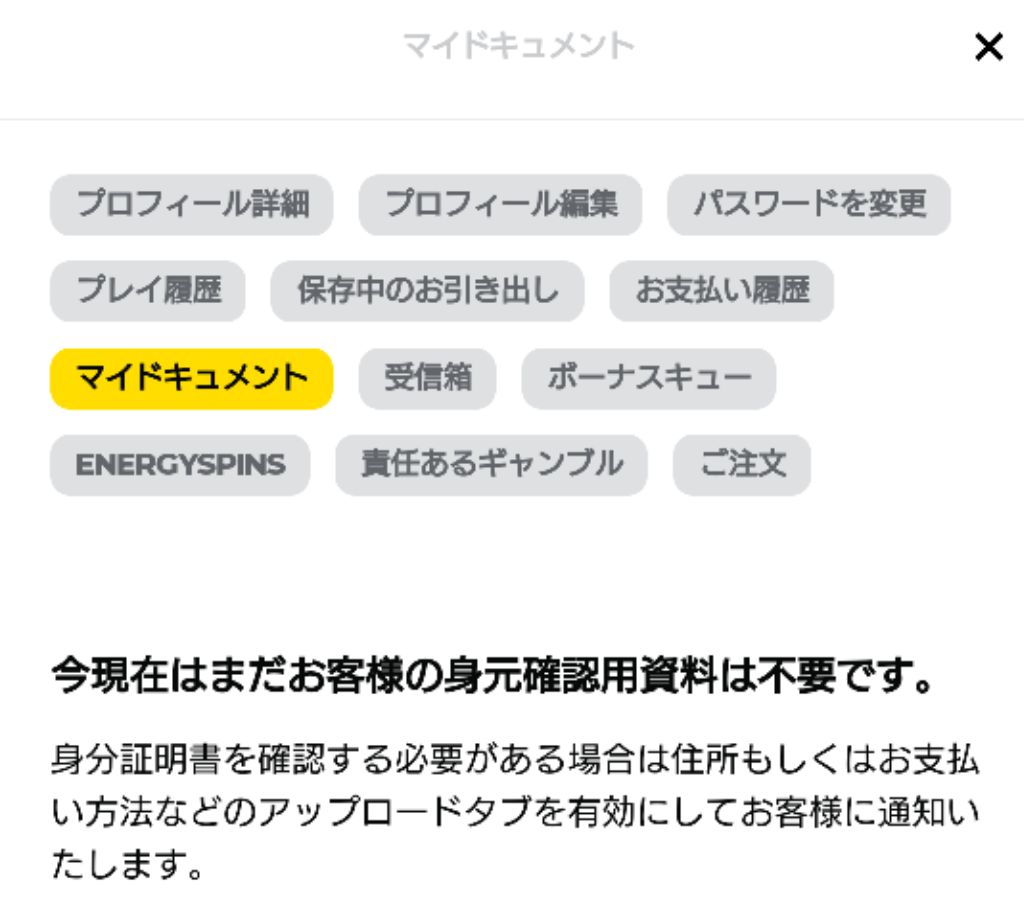 エナジーカジノの本人確認(KYC)