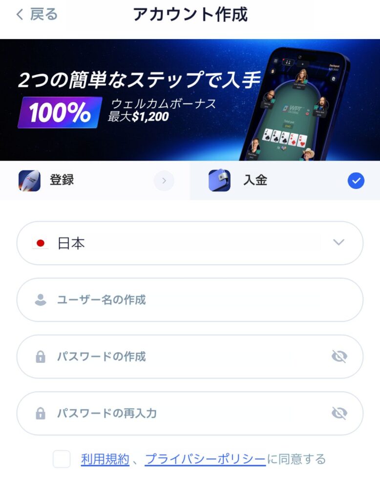 WPT GLOBALの登録方法