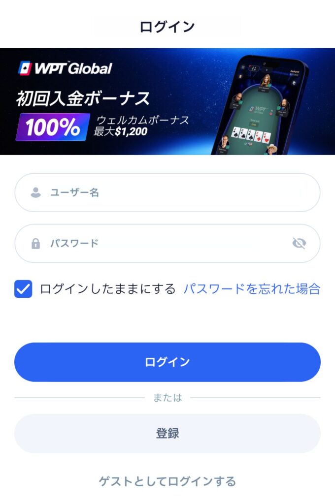 WPT GLOBALの登録方法