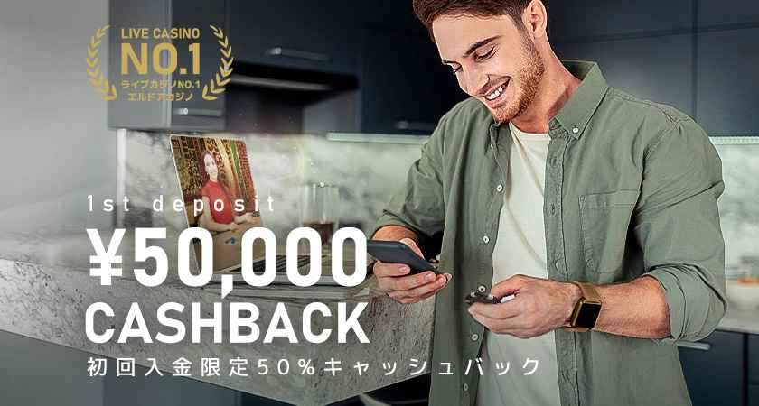 初回入金50%キャッシュバック 最大5万円