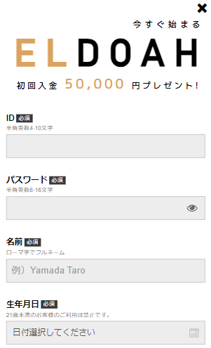 エルドアカジノ 登録