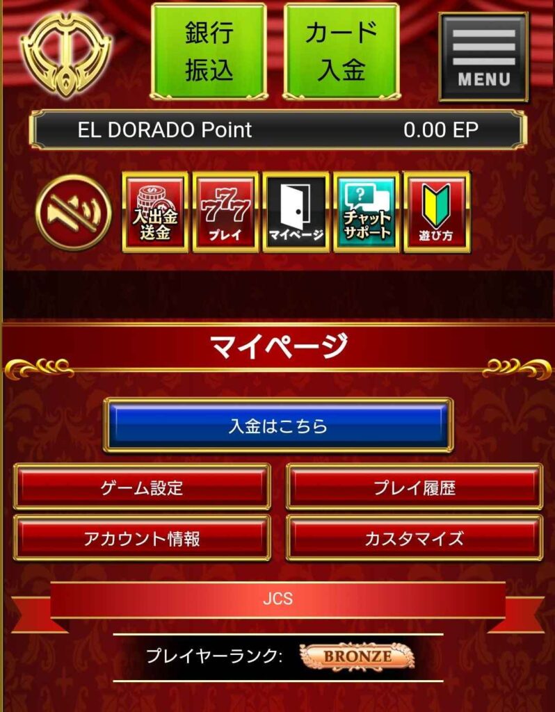 エルドラード(EL DORADO)　TOP