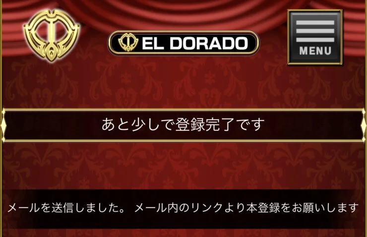 エルドラード(EL DORADO)の登録方法