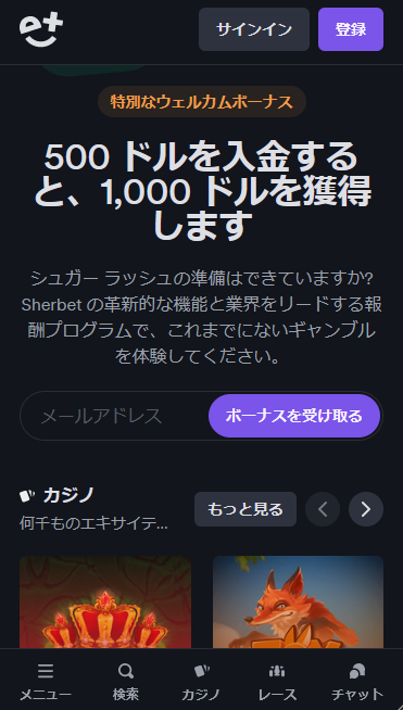 シャーベットカジノ(Sherbet)の登録方法