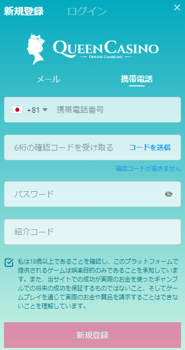 シン・クイーンカジノ新規登録画面携帯電話番号版