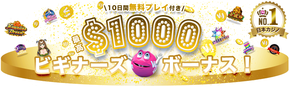 ベラジョンカジノ 1000ドルボーナス