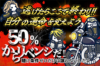 コニベット 初回入金50%ボーナス