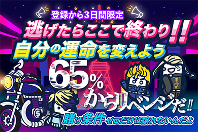 コニベット 65%キャッシュバック KMT