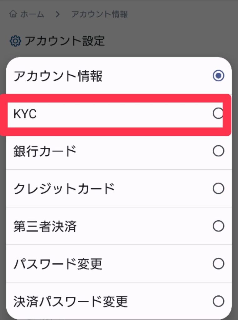 コニベット KYCページの開き方