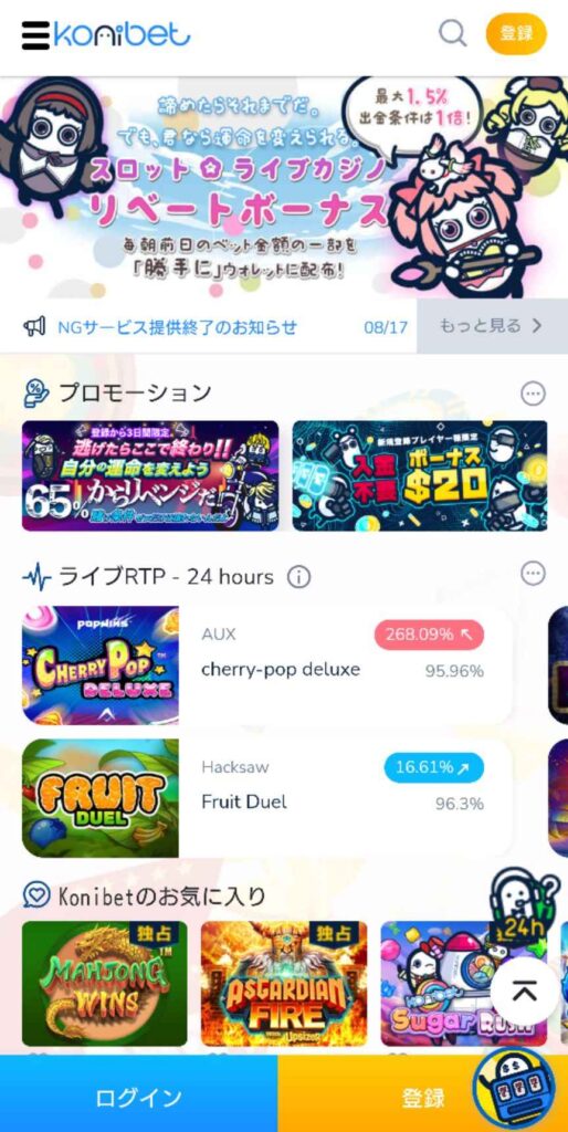 コニベット TOP