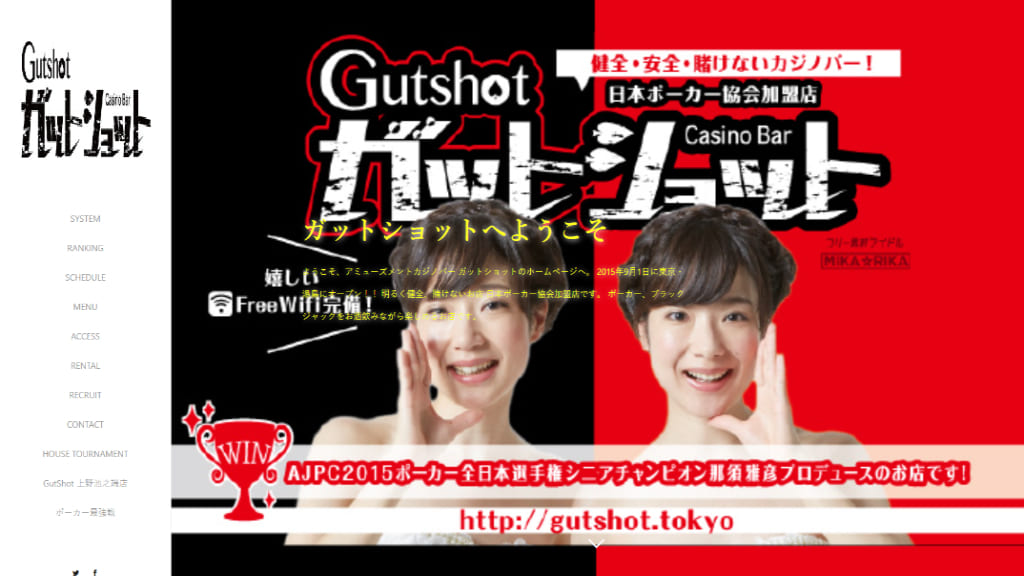 GUT SHOTのトップページ