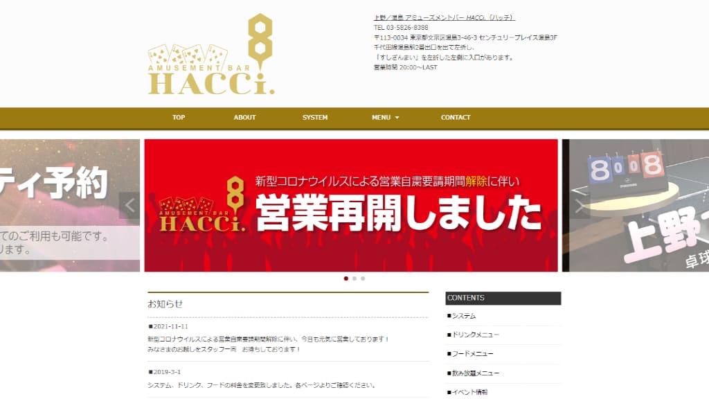 アミューズメントバー HACCi.（ハッチ）のトップページ