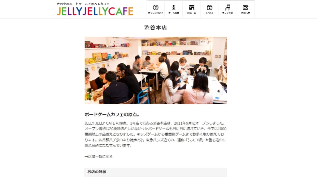 JELLY JELLY CAFEのトップページ