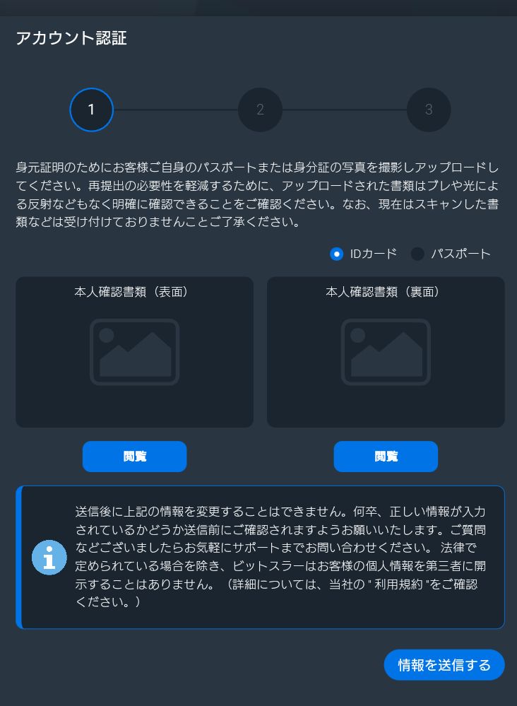 ビットスラーカジノ KYC 本人確認書類