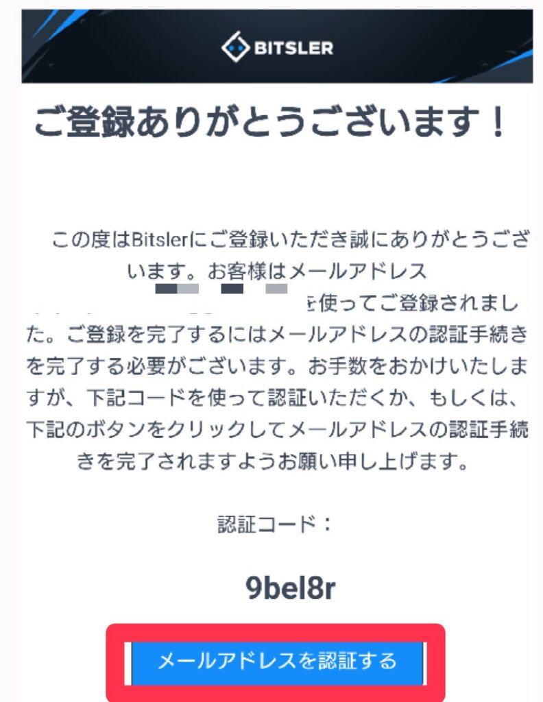 ビットスラーカジノ 登録 メール