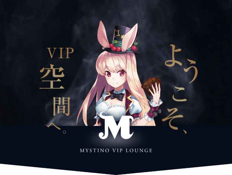 ミスティーノ VIP