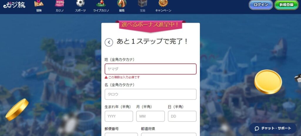 カジ旅のPC版登録方法