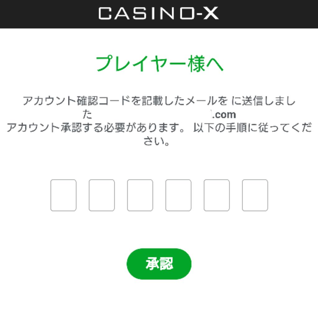 カジノエックス 登録コード