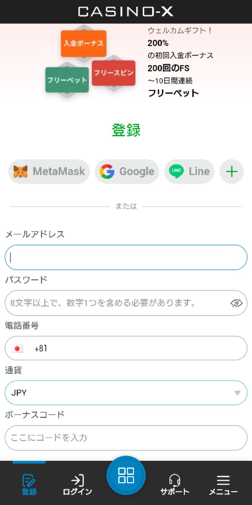 カジノエックス　登録画面