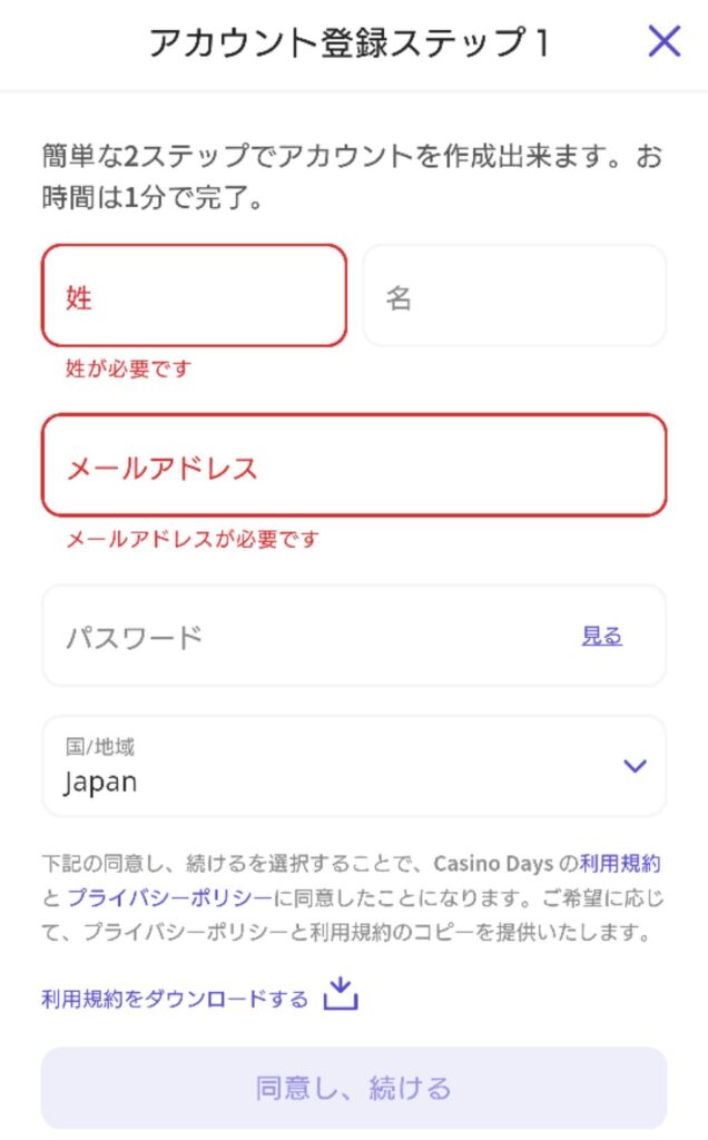 カジノデイズ(Casino Days) 氏名登録