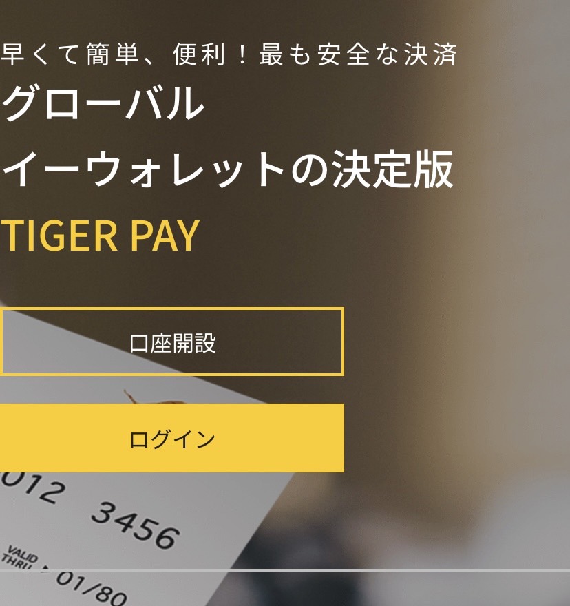 tigerpay