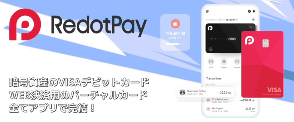 Redotpay バナー