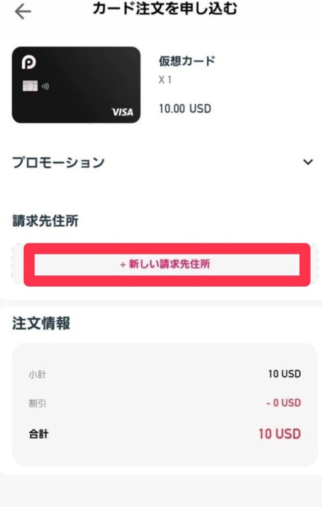 Redotpay カード発行 住所登録ボタン