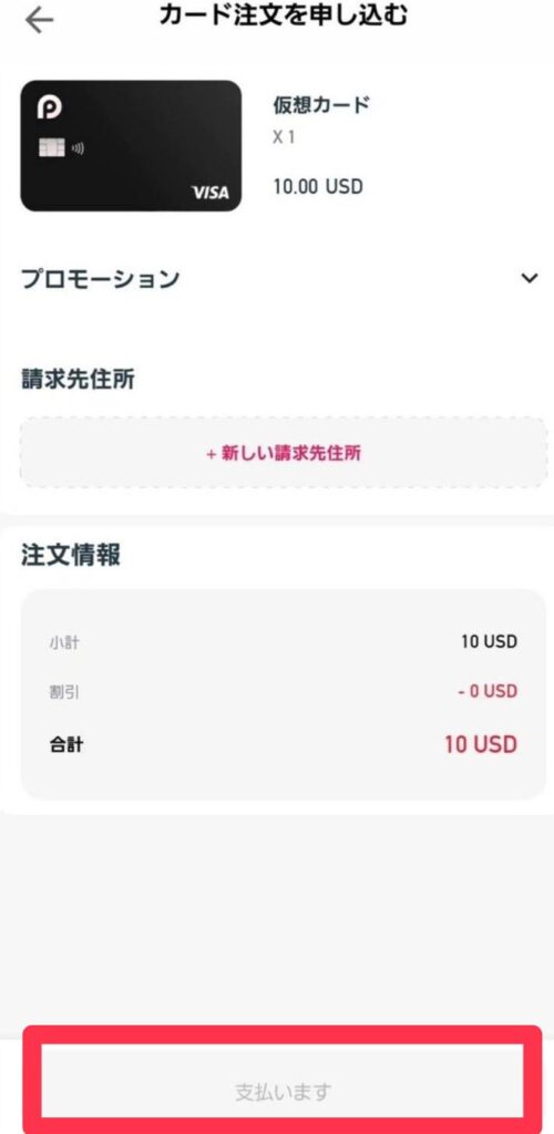 Redotpay カード発行 確認画面