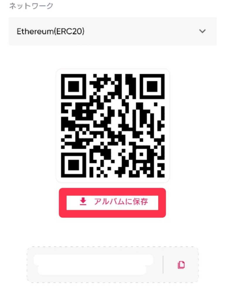 Redotpay 入金 QRコード保存