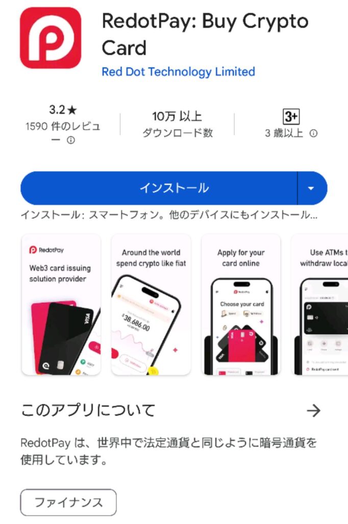 Redotpay インストール