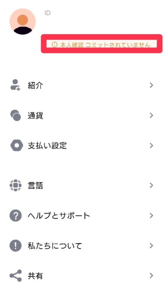 Redotpay KYC認証へ