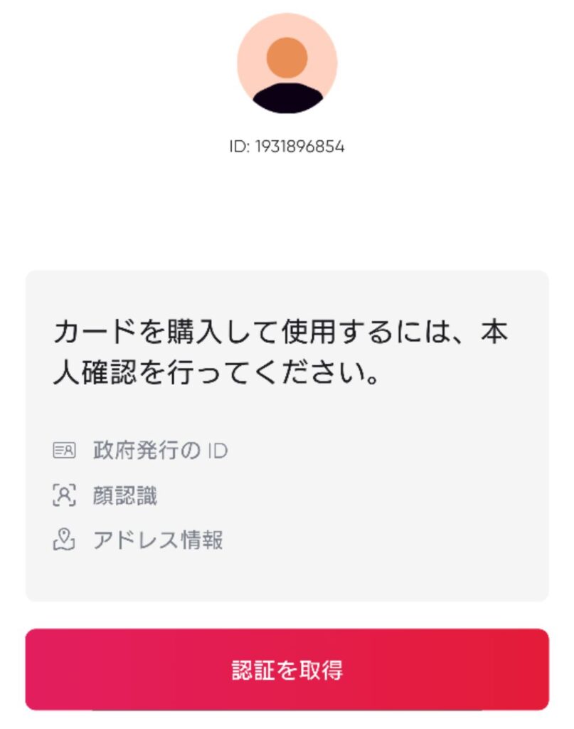 Redotpay KYC 認証開始