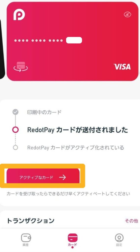 Redotpay 物理カード アクティベーション