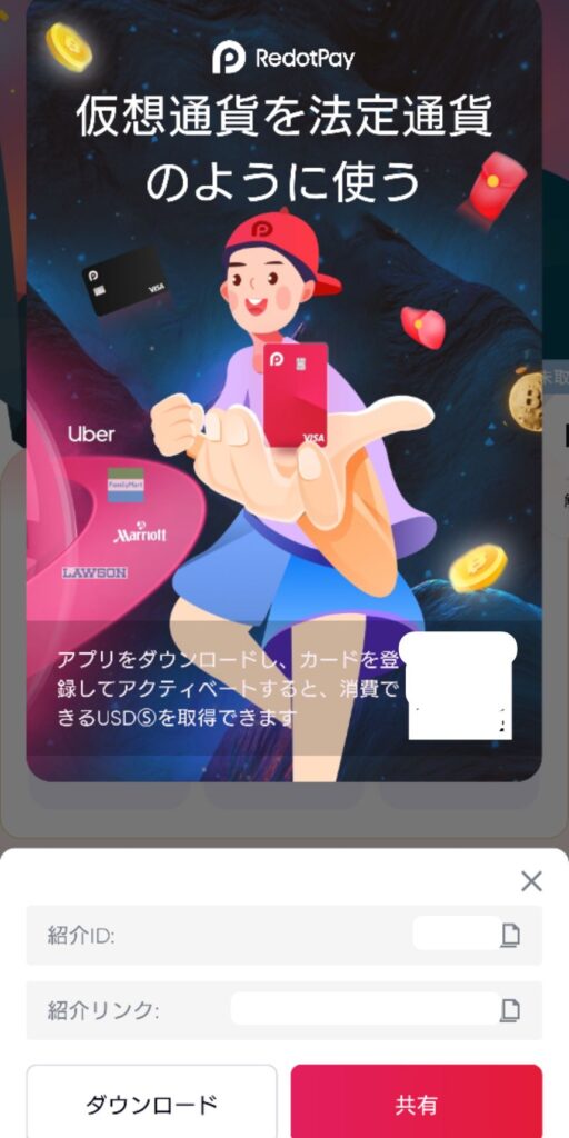 Redotpay コード取得