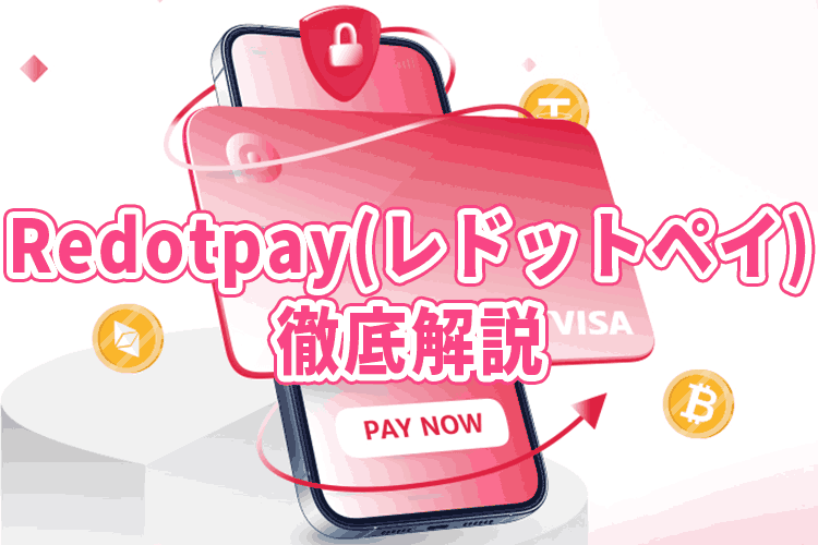 Redotpay サムネイル