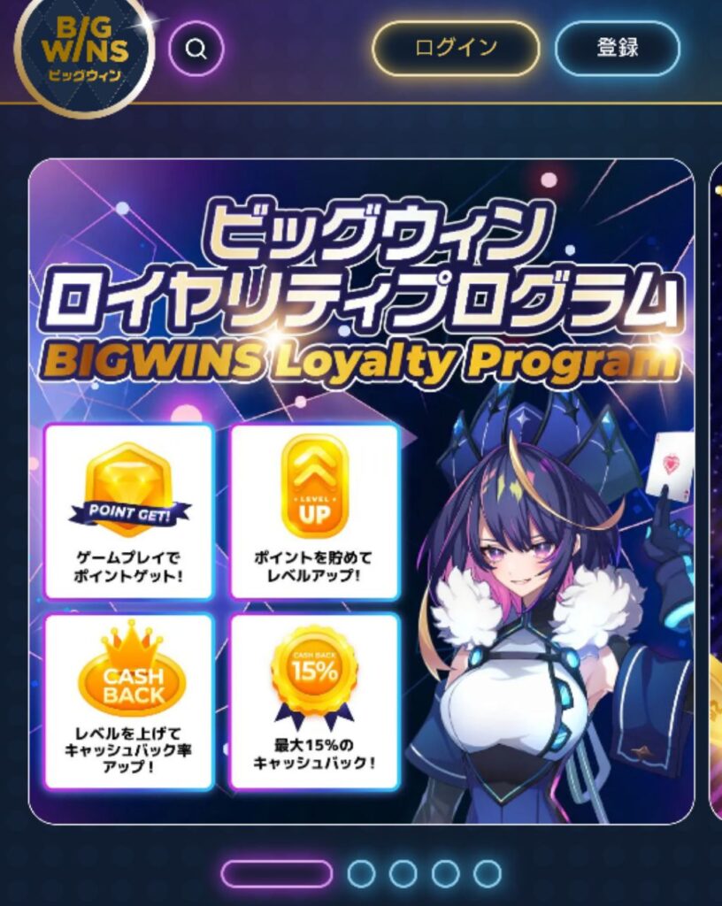 ビッグウィンカジノ(BigWins Casino) スマホ 登録