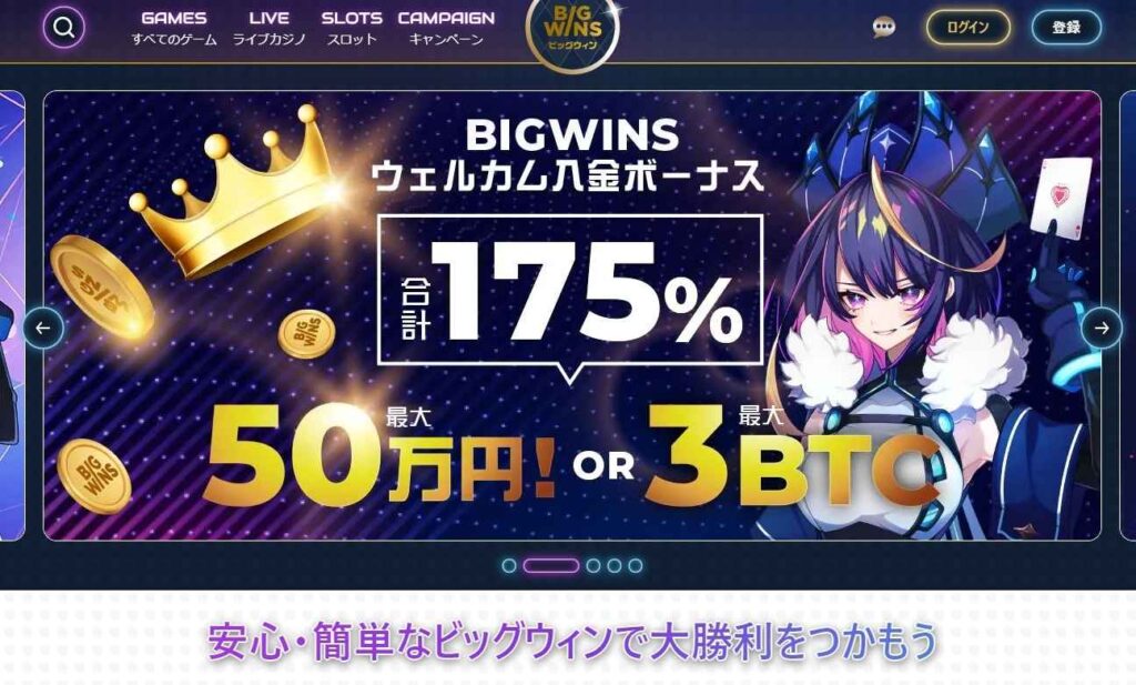 ビッグウィンカジノ(BigWins Casino) TOP画面