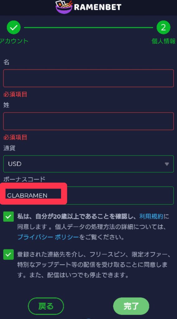 ラーメンベット(Ramenbet) 登録 ボーナスコード