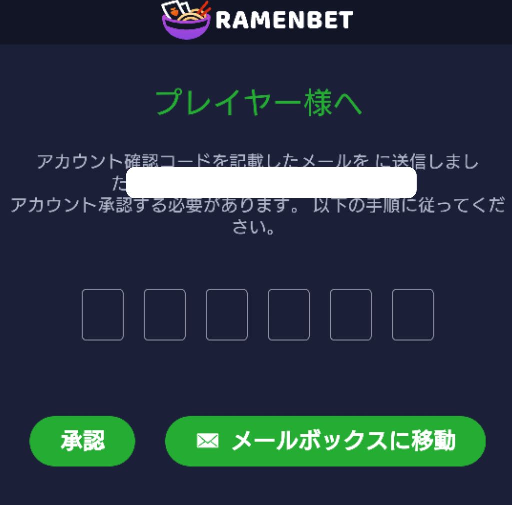 ラーメンベット(Ramenbet) 認証