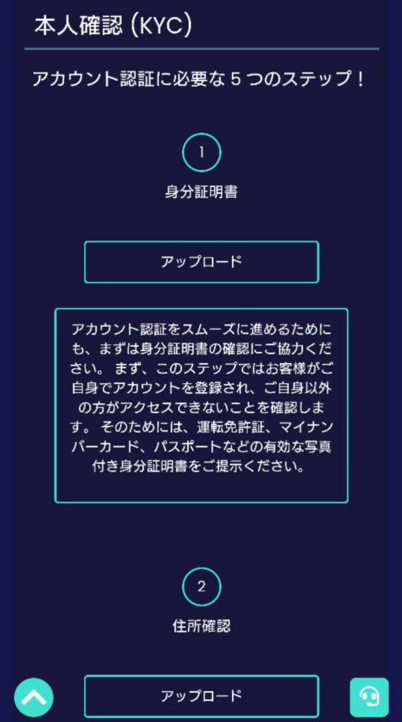 トーナバース(Tournaverse) KYC アップロード画面