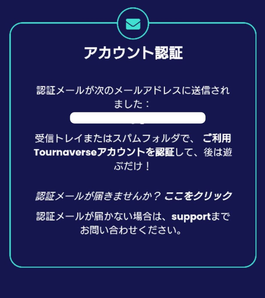 トーナバース(Tournaverse) 登録 アカウント認証