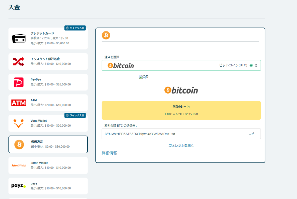 ベラジョンカジノ 仮想通貨入金