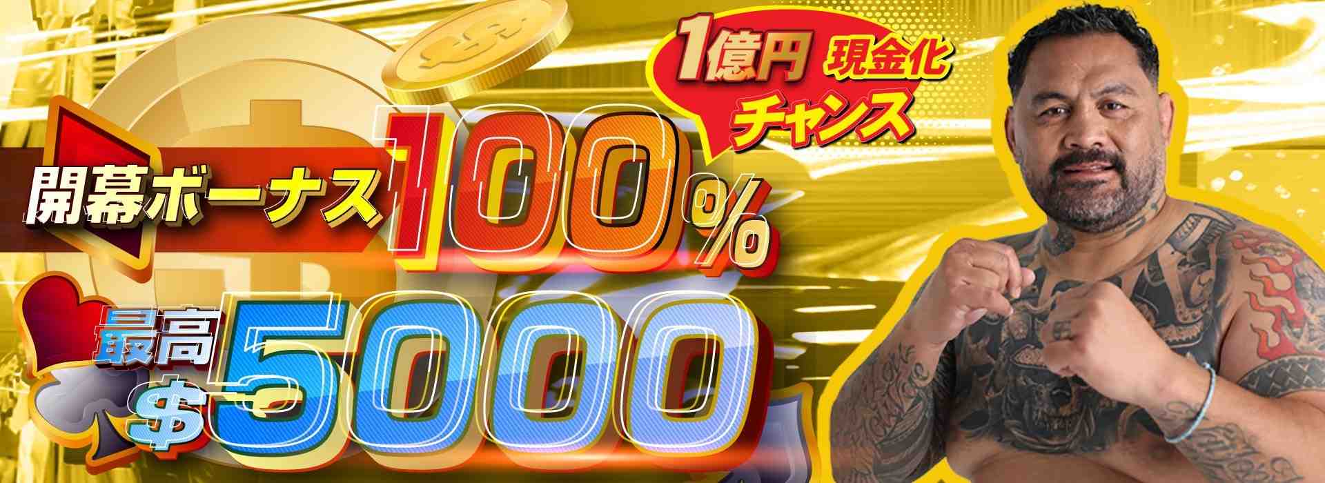 ハントカジノ(Hunt Casino) 初回入金ボーナス5,000ドル