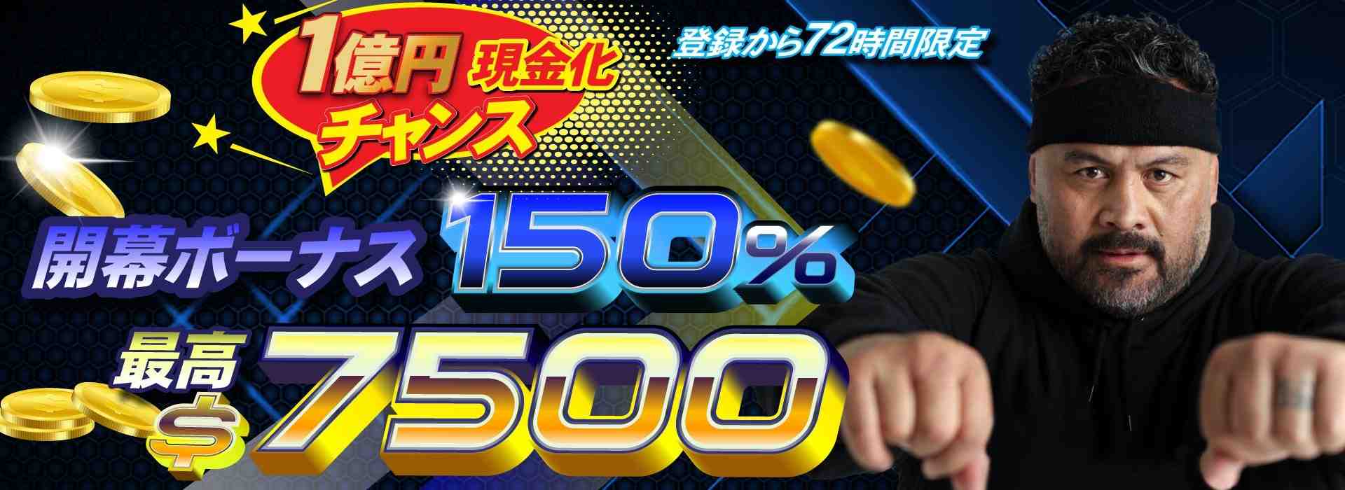 ハントカジノ(Hunt Casino) 初回入金ボーナス7,500ドル