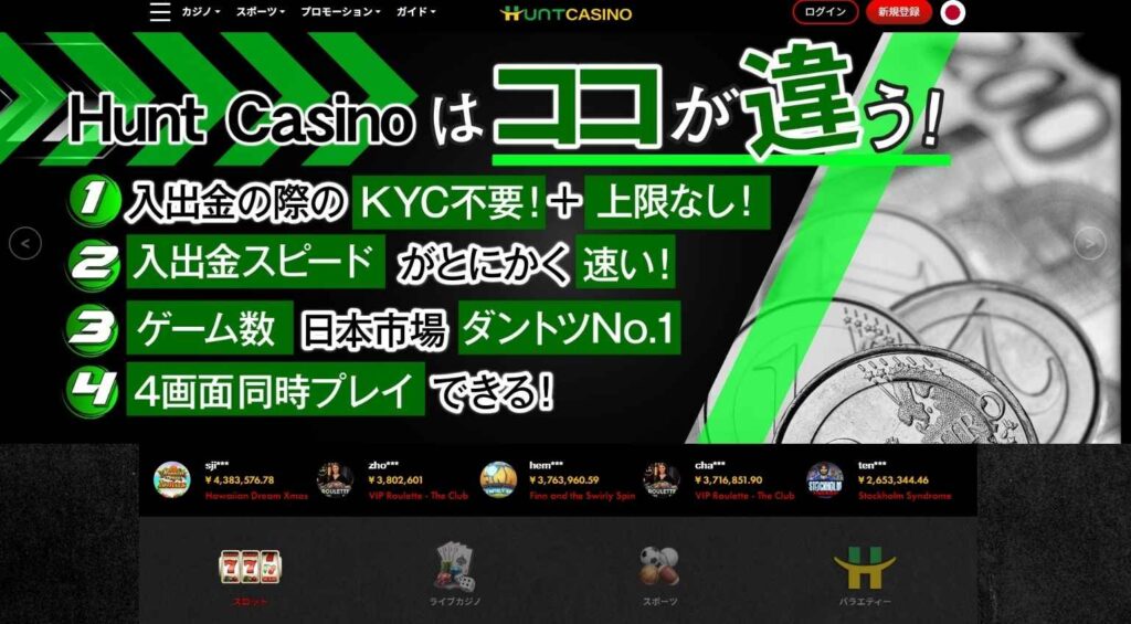 ハントカジノ(Hunt Casino) ホーム画面