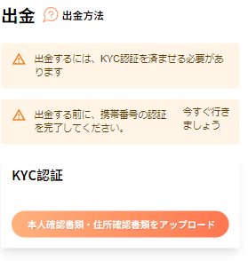 壱カジ(イチカジ) KYC認証ボタン